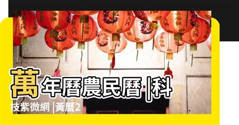 子丑日2023|2023年中國農曆,黃道吉日,嫁娶擇日,農民曆,節氣,節日